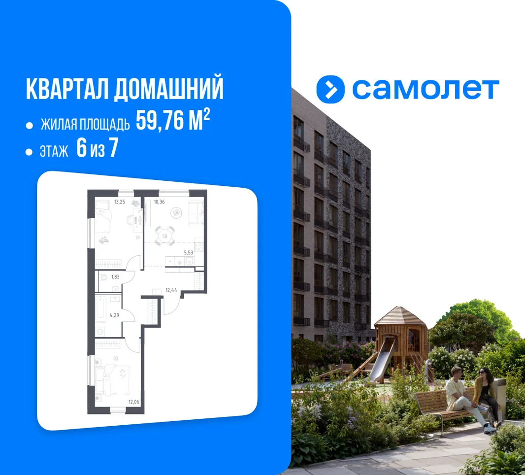 Планировка 2-комн. квартира, 59.76 м² ЖК «Квартал Домашний»