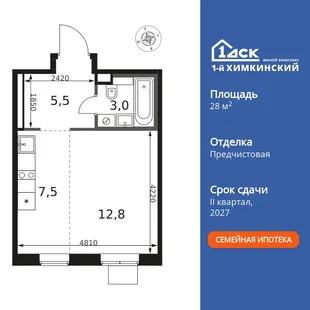 Планировка Студия, 28.8 м² ЖК «1-й Химкинский»