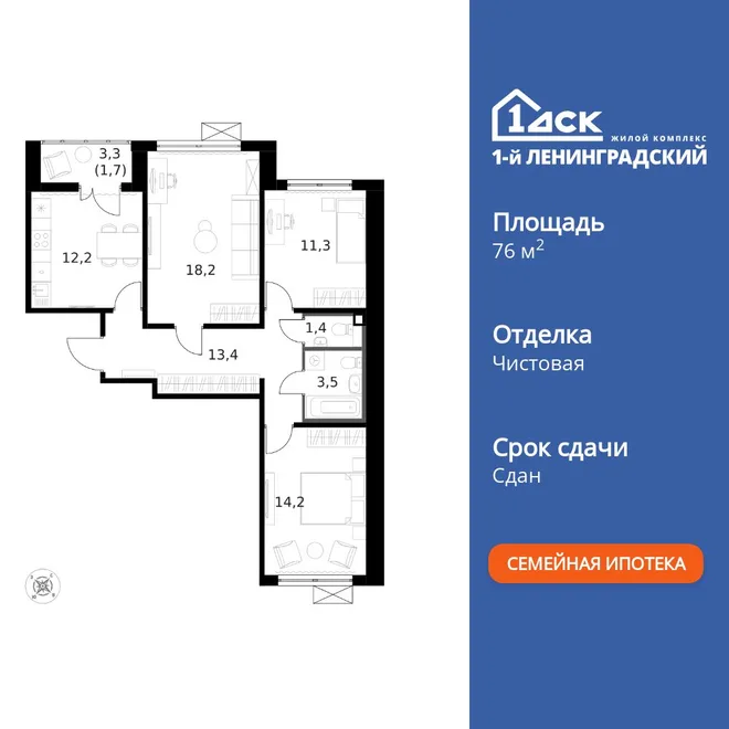 Планировка 3-комн. квартира, 76.1 м² ЖК «1-й Ленинградский»