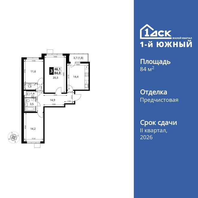 Планировка 3-комн. квартира, 84 м² ЖК «1-й Южный» Планировка 3-комн. квартира, 84 м² ЖК «1-й Южный»