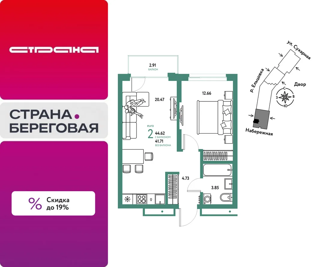 Планировка 2-комн. квартира, 44.62 м² ЖК «Страна.Береговая»