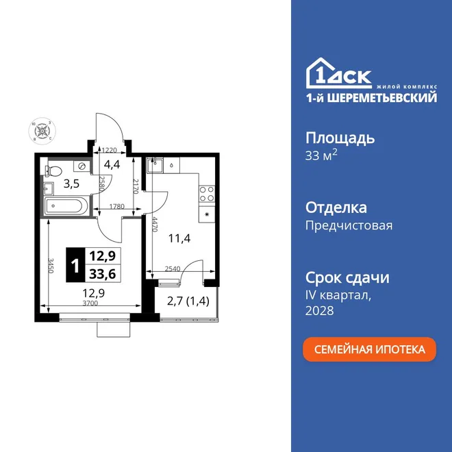 Планировка 1-комн. квартира, 33.6 м² ЖК «1-й Шереметьевский» Планировка 1-комн. квартира, 33.6 м² ЖК «1-й Шереметьевский»