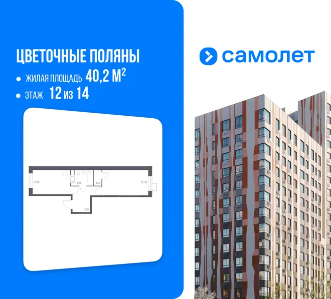 Планировка 1-комн. квартира, 40.2 м² ЖК «Цветочные поляны» Планировка 1-комн. квартира, 40.2 м² ЖК «Цветочные поляны»