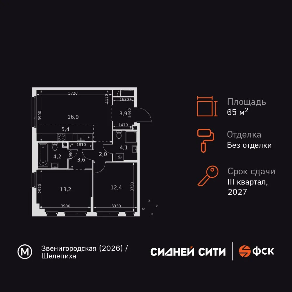 Планировка 3-комн. квартира, 65.7 м² ЖК «Sydney City»