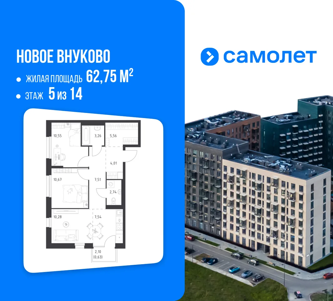 Планировка 2-комн. квартира, 62.75 м² ЖК «Новое Внуково»