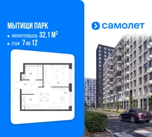 Планировка 1-комн. квартира, 32.1 м² ЖК «Мытищи Парк»