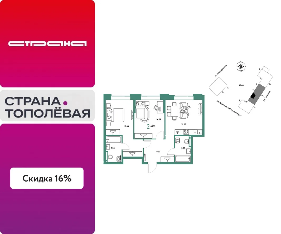 Планировка 2-комн. квартира, 68.73 м² ЖК «Страна.Тополёвая»
