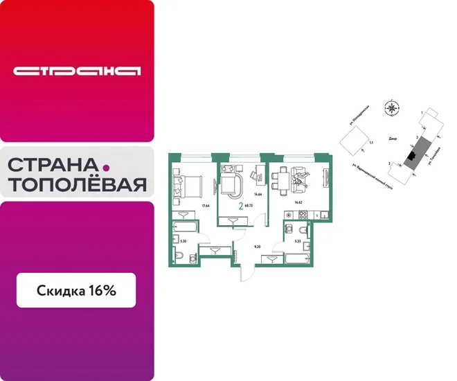 Планировка 2-комн. квартира, 68.73 м² ЖК «Страна.Тополёвая» Планировка 2-комн. квартира, 68.73 м² ЖК «Страна.Тополёвая»