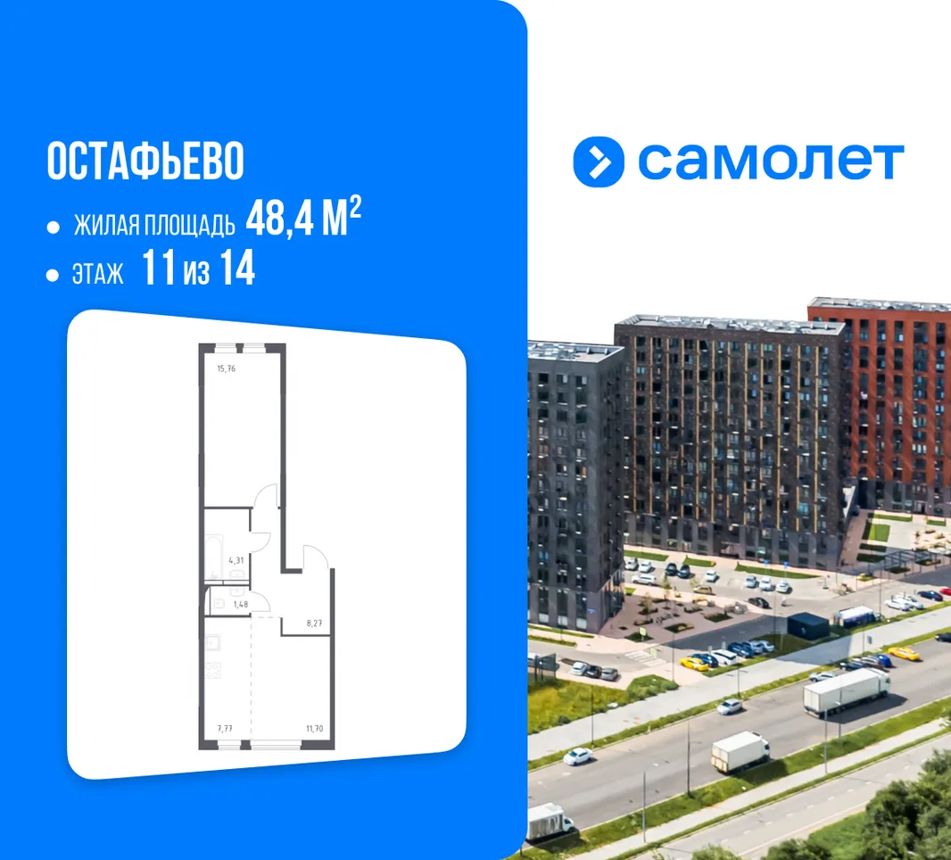 Планировка 1-комн. квартира, 48.4 м² ЖК «Остафьево»