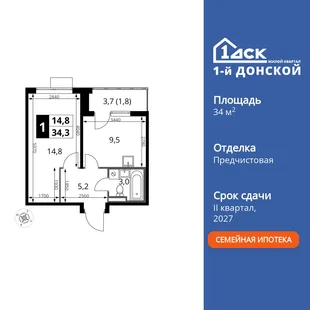 Планировка 1-комн. квартира, 34.3 м² ЖК «1-й Донской»