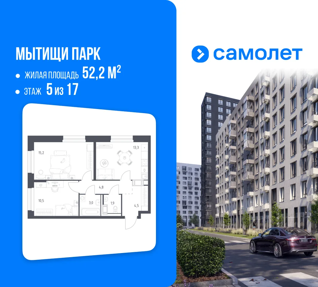 Планировка 2-комн. квартира, 52.2 м² ЖК «Мытищи Парк»