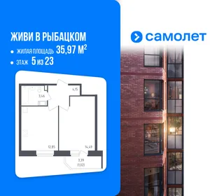 Планировка 1-комн. квартира, 35.97 м² ЖК «Живи! В Рыбацком»