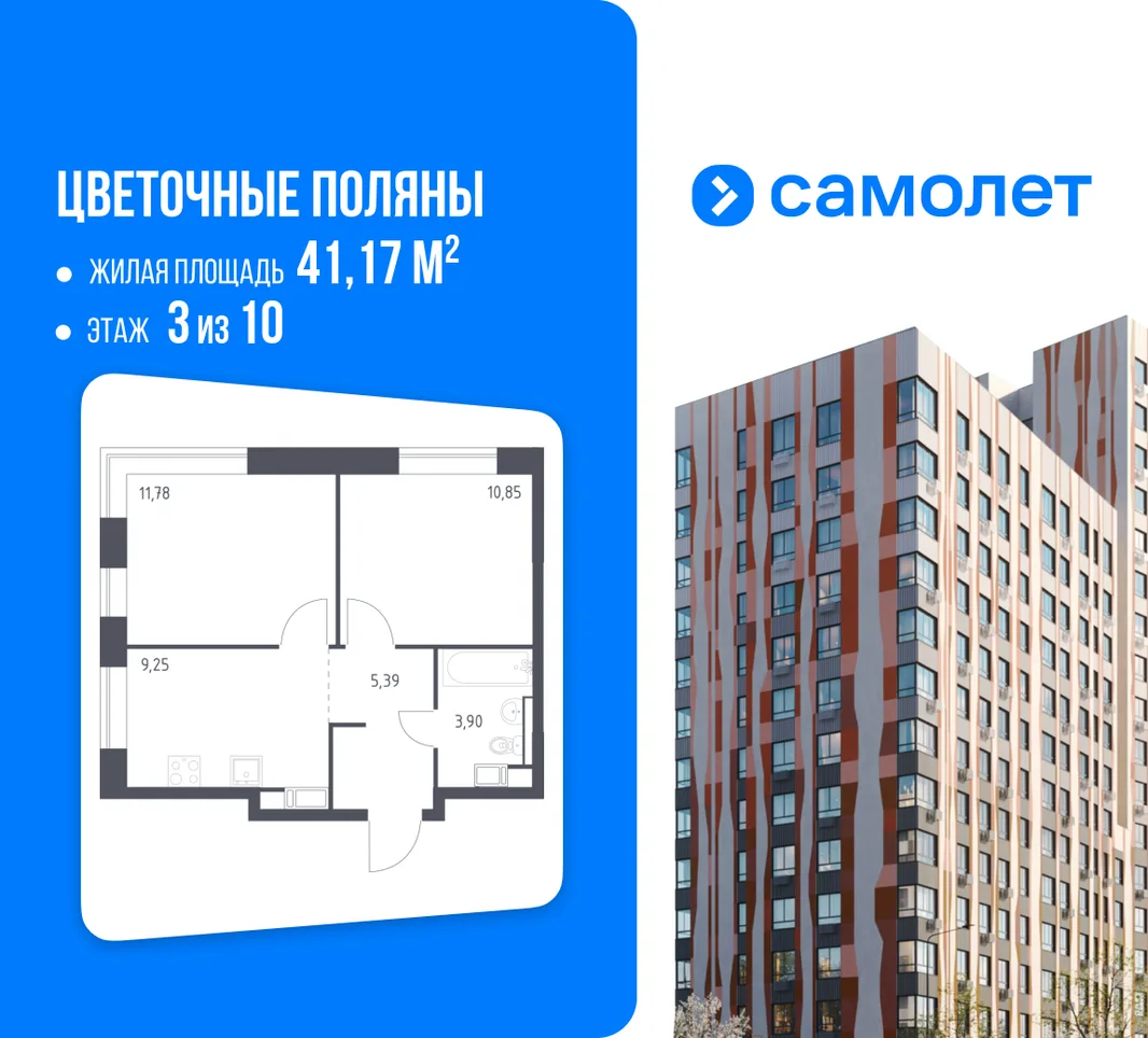 Планировка 2-комн. квартира, 41.17 м² ЖК «Цветочные поляны»