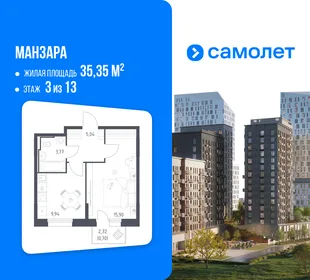 Планировка 1-комн. квартира, 35.35 м² ЖК «Манзара»