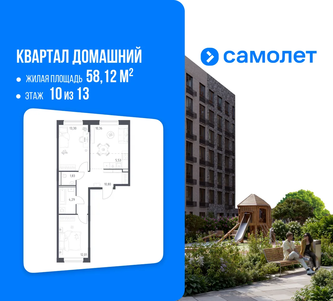 Планировка 2-комн. квартира, 58.12 м² ЖК «Квартал Домашний»