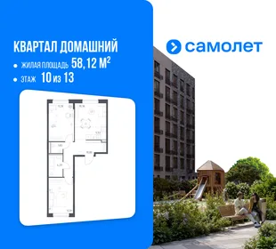 Планировка 2-комн. квартира, 58.12 м² ЖК «Квартал Домашний»