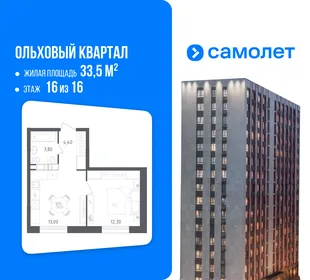Планировка 1-комн. квартира, 33.5 м² ЖК «Ольховый Квартал»