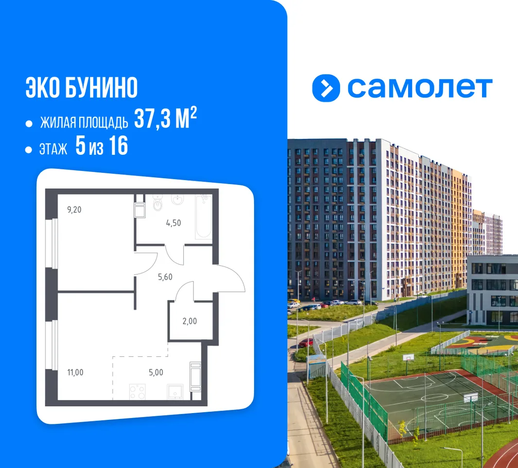 Планировка 1-комн. квартира, 37.3 м² ЖК «Эко Бунино»