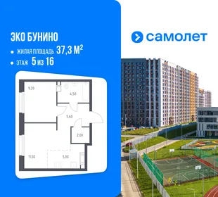 Планировка 1-комн. квартира, 37.3 м² ЖК «Эко Бунино»
