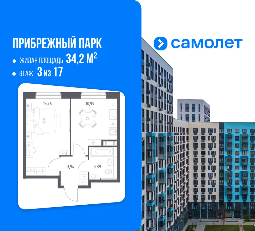 Планировка 1-комн. квартира, 34.2 м² ЖК «Прибрежный парк»