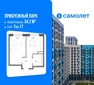 Планировка 1-комн. квартира, 34.2 м² ЖК «Прибрежный парк»