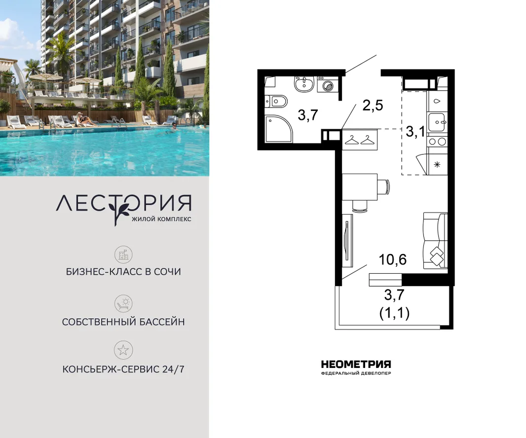 Планировка Студия, 21.3 м² ЖК «Лестория»