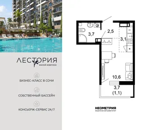 Планировка Студия, 21.3 м² ЖК «Лестория»