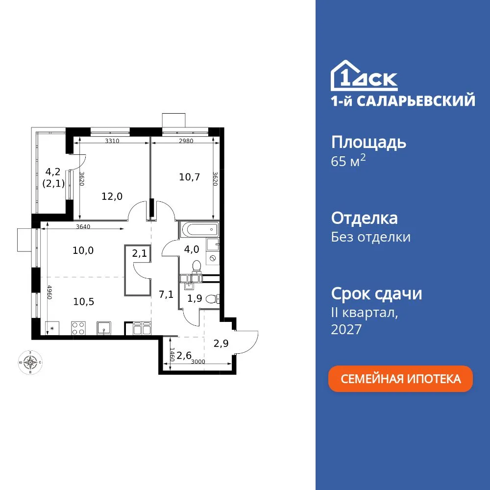 Планировка 3-комн. квартира, 65.9 м² ЖК «1-й Саларьевский»