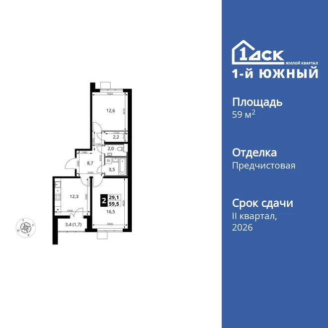 Планировка 2-комн. квартира, 59.5 м² ЖК «1-й Южный» Планировка 2-комн. квартира, 59.5 м² ЖК «1-й Южный»