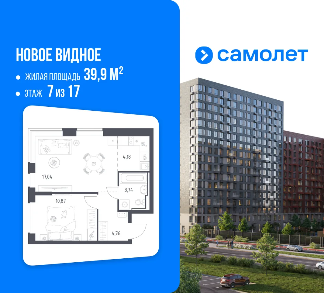 Планировка 1-комн. квартира, 39.9 м² ЖК «Новое Видное»