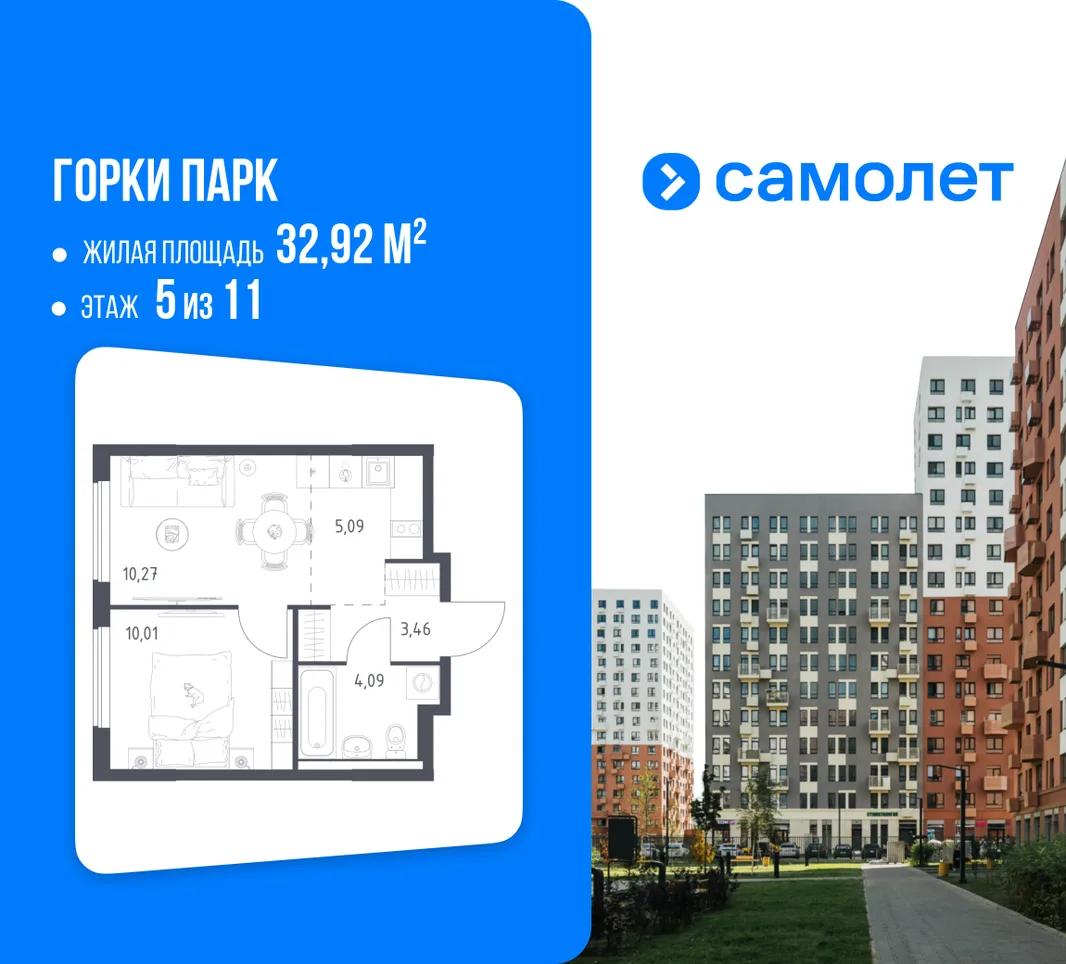 Планировка 1-комн. квартира, 32.92 м² ЖК «Горки парк»