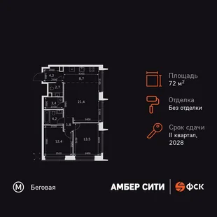 Планировка 3-комн. квартира, 72.3 м² ЖК «Amber Сity»