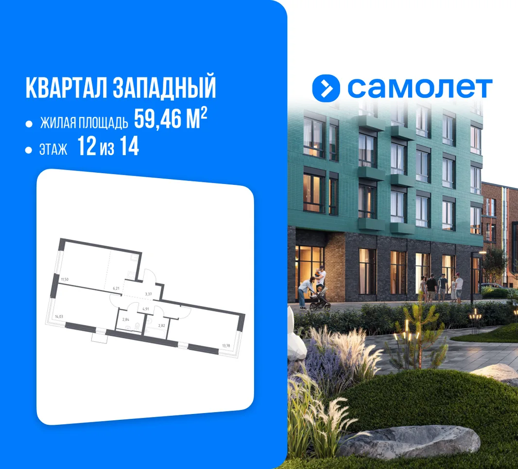 Планировка 2-комн. квартира, 59.46 м² ЖК «Квартал Западный»