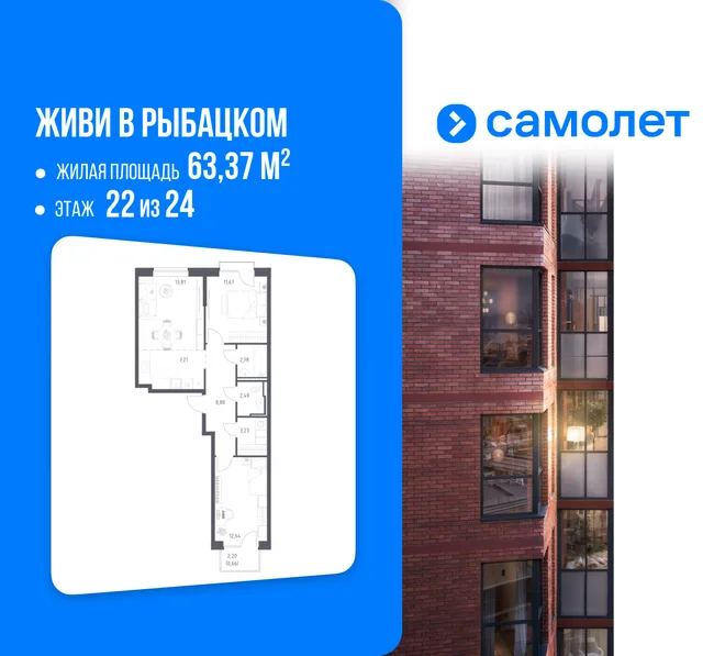 Планировка 2-комн. квартира, 63.37 м² ЖК «Живи! В Рыбацком» Планировка 2-комн. квартира, 63.37 м² ЖК «Живи! В Рыбацком»