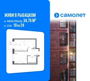 Планировка 1-комн. квартира, 34.76 м² ЖК «Живи! В Рыбацком»