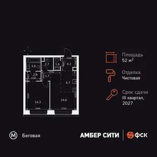 Планировка 2-комн. квартира, 52.6 м² ЖК «Amber Сity»