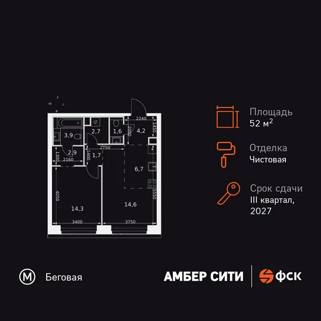 Планировка 2-комн. квартира, 52.6 м² ЖК «Amber Сity» Планировка 2-комн. квартира, 52.6 м² ЖК «Amber Сity»