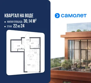 Планировка 1-комн. квартира, 30.14 м² ЖК «Квартал на воде»