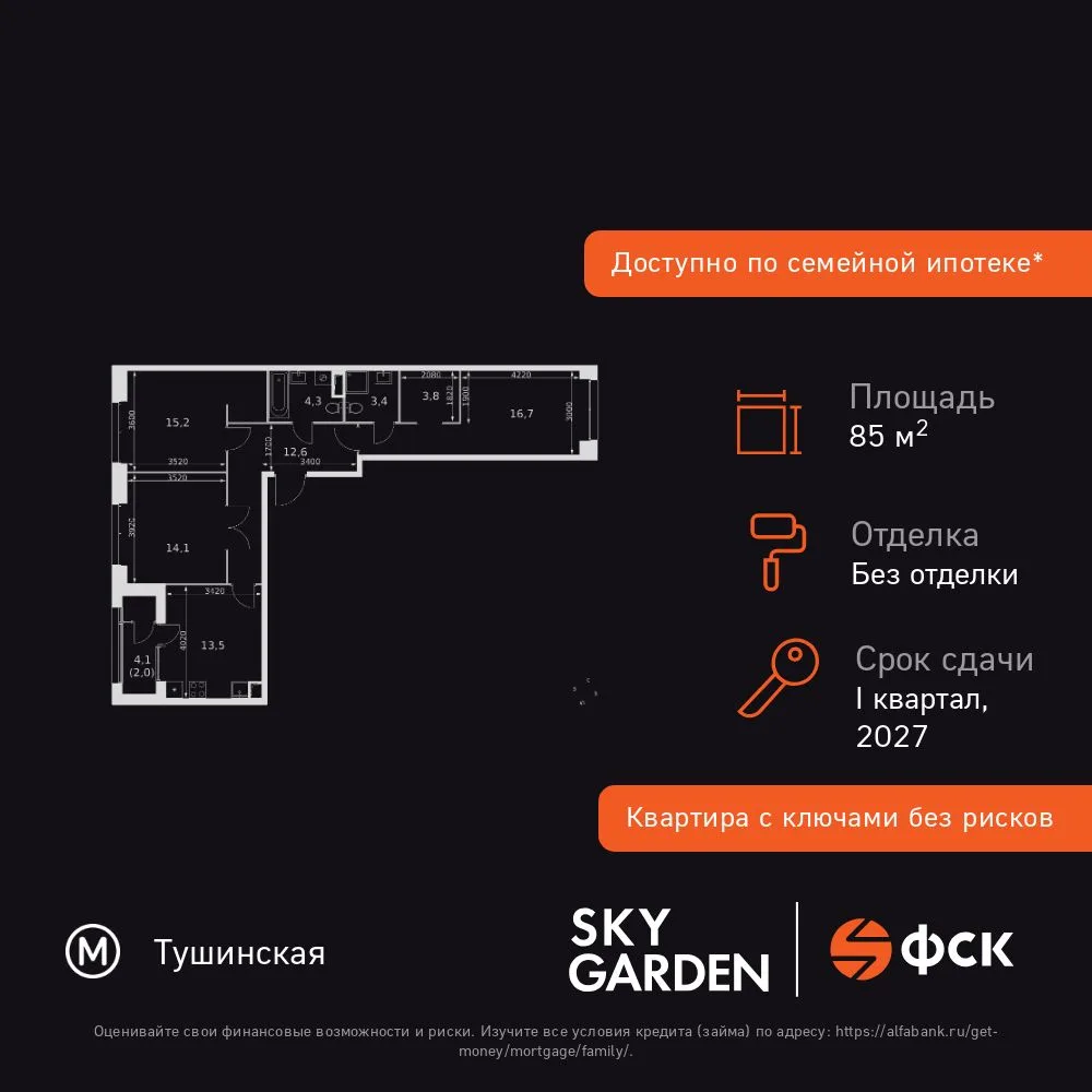 Планировка 3-комн. квартира, 85.6 м² ЖК «Sky Garden»