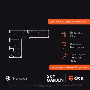 Планировка 3-комн. квартира, 85.6 м² ЖК «Sky Garden»