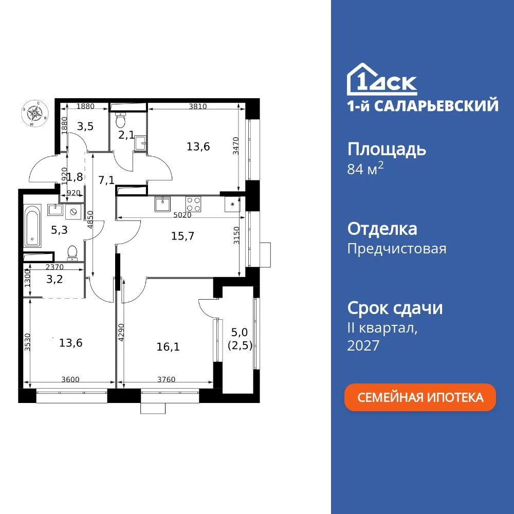 Планировка 3-комн. квартира, 84.5 м² ЖК «1-й Саларьевский»