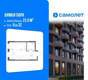 Планировка Студия, 23.9 м² ЖК «Химки парк»