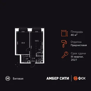 Планировка 2-комн. квартира, 46.5 м² ЖК «Amber Сity»