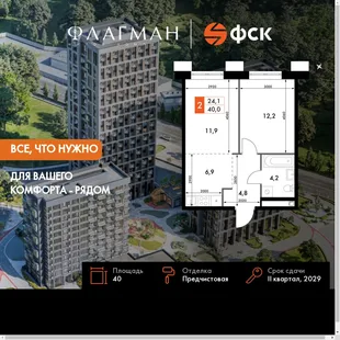 Планировка 2-комн. квартира, 40 м² ЖК «Флагман»