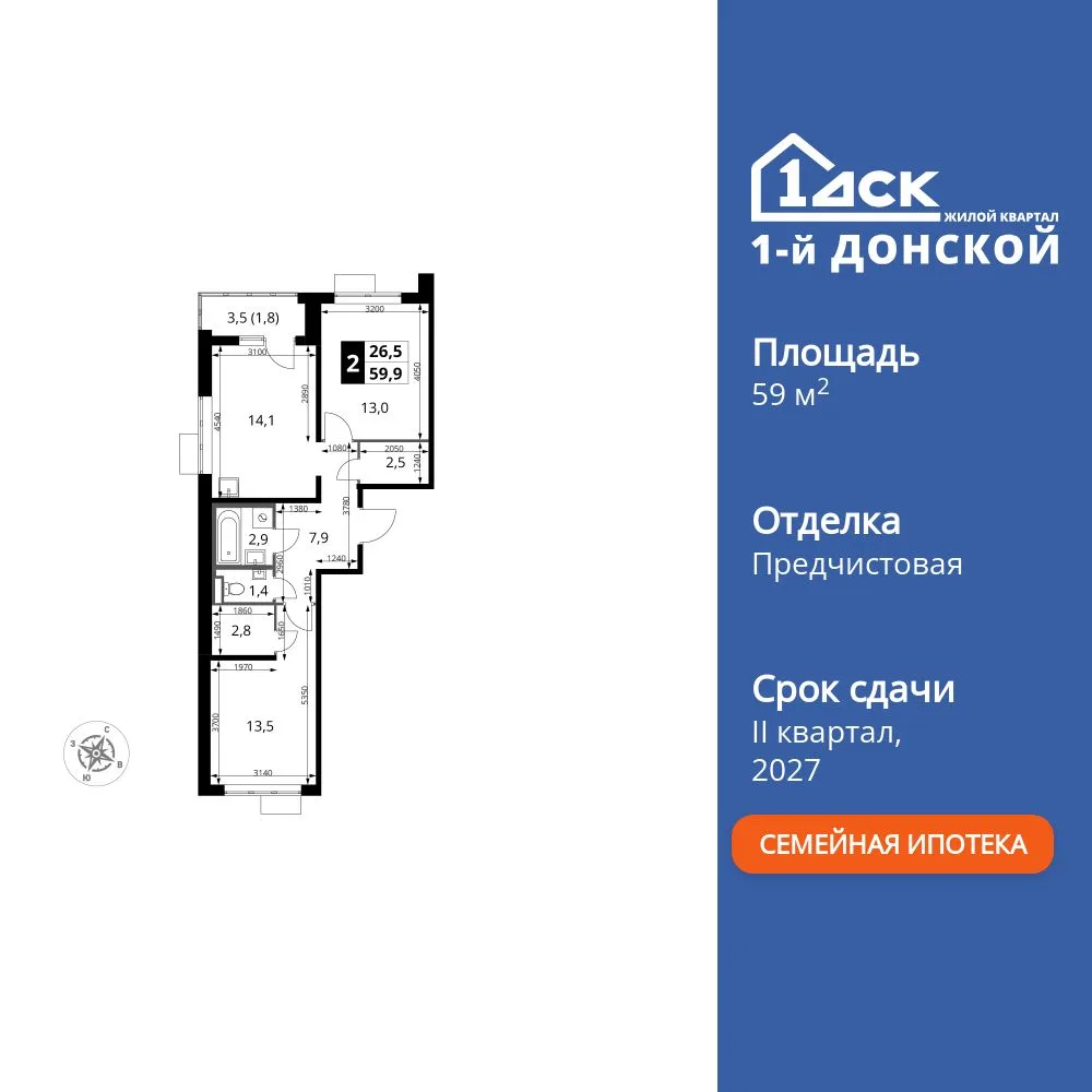 Планировка 2-комн. квартира, 59.9 м² ЖК «1-й Донской»