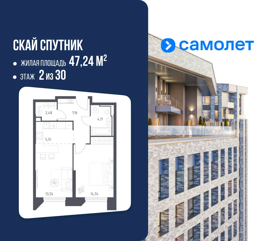 Планировка 1-комн. квартира, 47.24 м² ЖК «Скай Спутник»