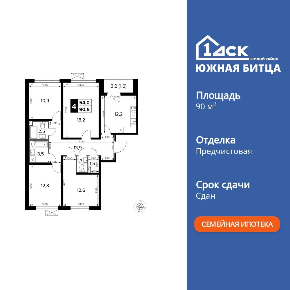 Планировка 4-комн. квартира, 90.6 м² ЖК «Южная Битца»