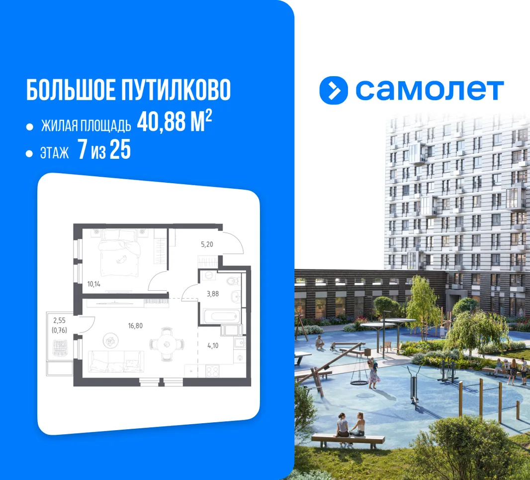 Планировка 1-комн. квартира, 40.88 м² ЖК «Большое Путилково»