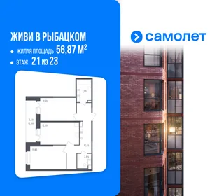 Планировка 2-комн. квартира, 56.87 м² ЖК «Живи! В Рыбацком»