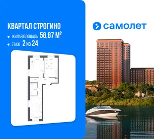 Планировка 2-комн. квартира, 58.87 м² ЖК «Квартал Строгино»